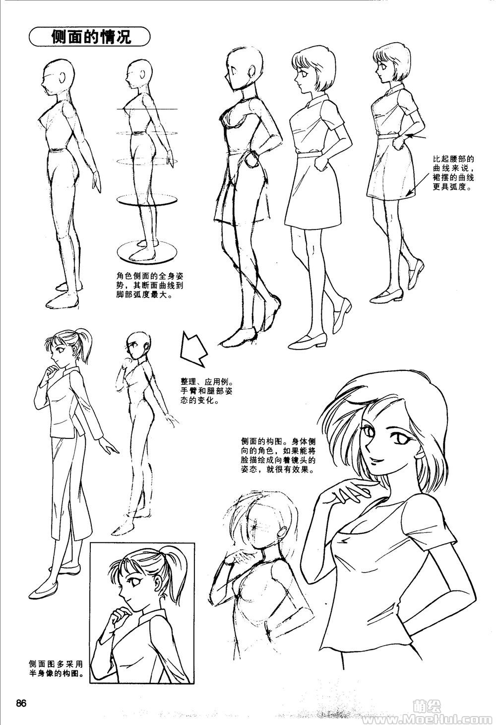 [漫画教程]最新卡通漫画技法4 美少女造型篇[131P] | 萌绘
