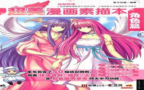 [漫画教程]超美漫画素描本 角色篇[66P]