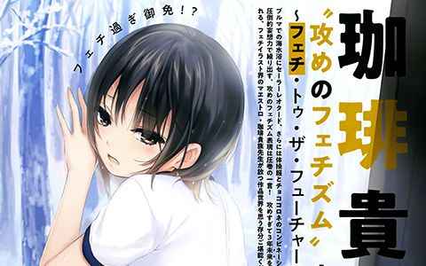[会员][画集][珈琲貴族]E☆2 Etsu Plus Vol.3 2019-09[12P]