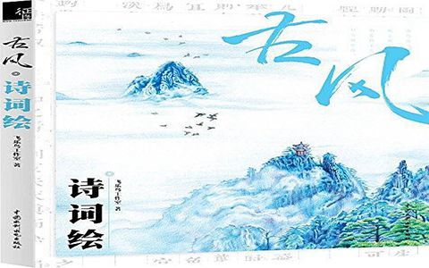 [彩铅教程]古风诗词绘[175P]