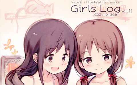 [画集][SSDL (kyuri)]Girls Log vol.12 -cozy place-[17P]