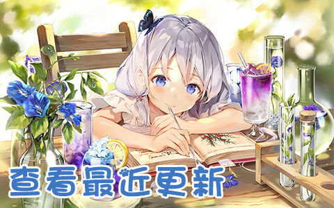 最近更新查询