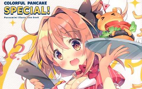 [画集][ぱんのみみ (ぱん)]COLORFUL PANCAKE SPECIAL[17P]