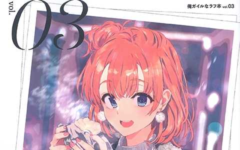 [会员][画集][vividcolor (ぽんかん⑧)]俺ガイルなラフ本 vol.03[08P]