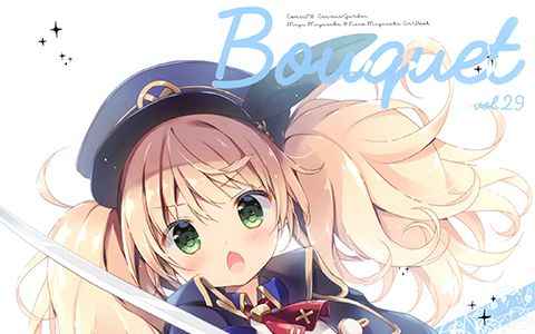 [会员][画集][CANVAS+GARDEN (宮坂みゆ、宮坂なこ)]Bouquet 29[17P]