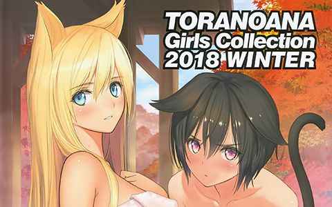 [会员][画集]TORANOANA Girls Collection 2018 WINTER[112P]