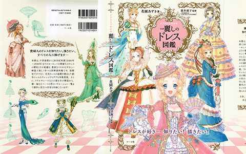 [会员][画集][花園あずき]华丽礼服图鉴[149P]
