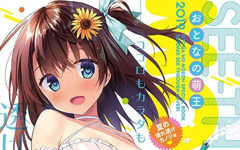 [会员][画集]おとなの萌王 夏の濡れ透けカノジョ♥[31P]