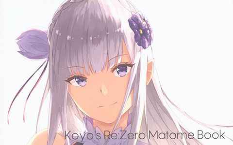 [画集][ヒダカソウ (日高こーよー)]Koyo's Re:Zero Matome Book[23P]