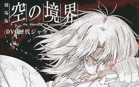 [会员][画集]劇場版 空の境界 DVD歴代ジャケット原画集[12P]