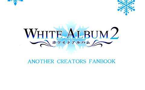 [会员][画集]WHITE ALBUM 2 ANOTHER CREATORS FANBOOK[22P]