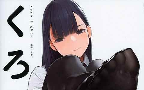[会员][画集][よむ]くろタイツ[100P]