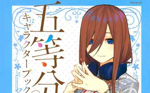 [会员][画集]五等分的花嫁 角色书 三玖[130P]