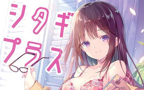 [会员][画集][Pion (みわべさくら)]シタギプラス 2[12P]