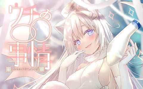 [会员][画集][アニマルハーブ (夜ノみつき)]ウチの〇〇事情[13P]