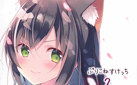 [画集][あまみねこカフェ (あまみね)]ぷりこねすけっち 2[10P]