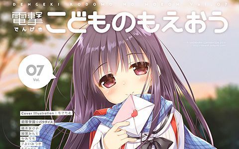 [会员][画集]電撃こどものもえおう Vol.07[30P]