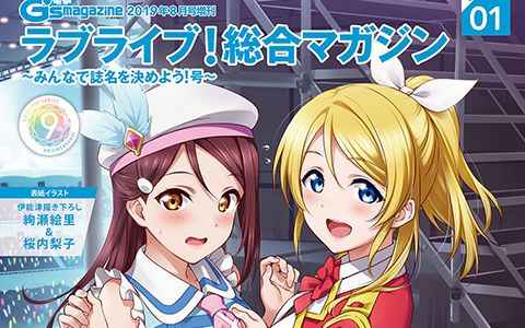 [会员][画集]LoveLive!Days Love Live! General Magazine Vol.01[117P]