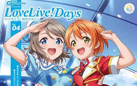 [会员][画集]LoveLive!Days Love Live! General Magazine Vol.04[152P]