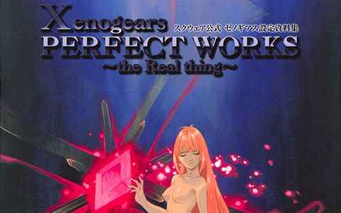 [会员][画集][田中久仁彦]Xenogears PERFECT WORKS[320P]
