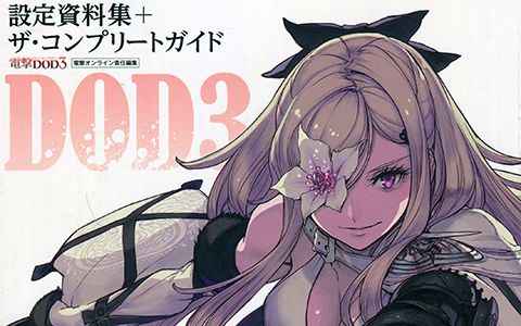 [会员][画集]龙背上的骑兵3 设定资料集[264P]