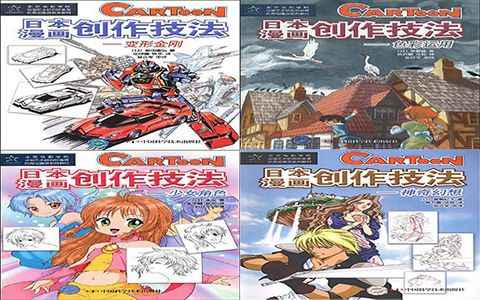 [教程合集]日本漫画创作技法 8册合集下载[PDF]