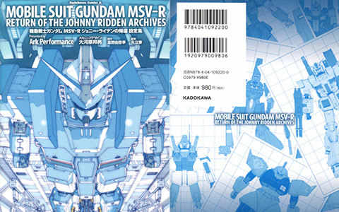 [会员][画集]机动战士高达MSV-R 乔尼·莱登归来 设定集[137P]