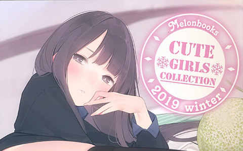 [会员][画集]Melonbooks Cute Girls Collection 2019 winter[43P]