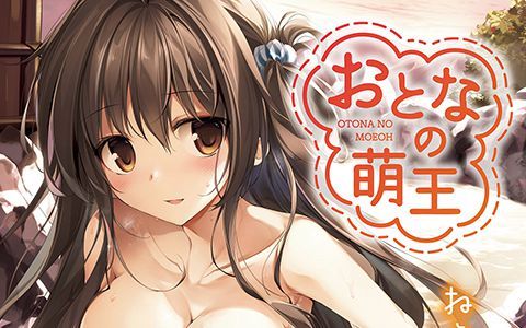 [会员][画集]おとなの萌王 冬のぽかぽかお風呂本[27P]