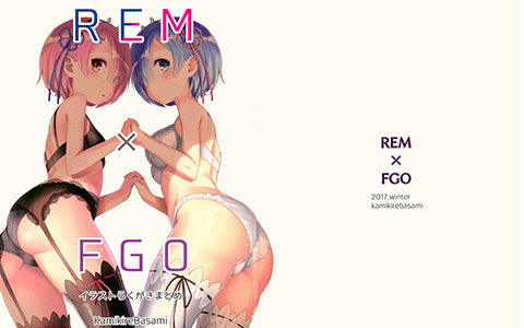 [会员][画集][紙切ればさみ (やすゆき)]REM×FGOイラストらくがきまとめ[42P]