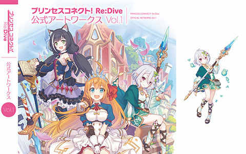 [会员][画集]公主连结!Re:Dive 公式资料设定集vol.1[490P]