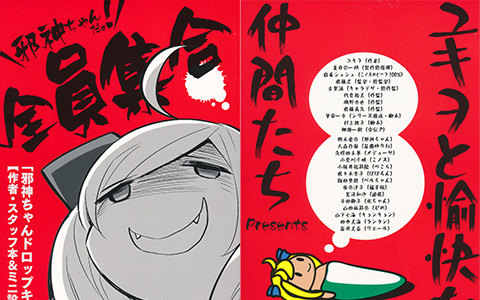 [会员][画集]邪神与厨二病少女 Fan book[114P]