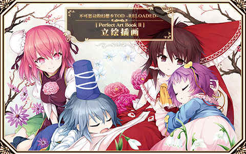 [会员][画集]不可思议的幻想乡TOP Perfect Art Book Ⅱ 立绘插画[98P]