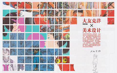 [会员][画集]大友克洋×美术设计 Posters[28P]