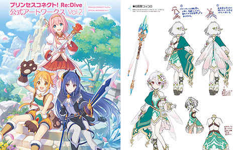 [会员][画集]公主连结!Re:Dive 公式资料设定集vol.2[424P]