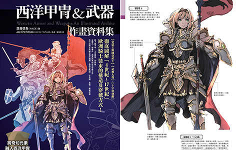 [漫画教程][渡辺信吾]西洋甲冑＆武具作画资料[82P]