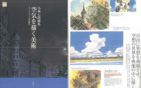 [会员][画集][小林七郎]空気を描く美術[106P]