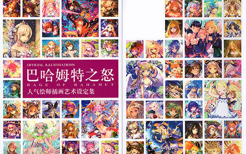[会员][画集]巴哈姆特之怒 人气绘师插画艺术设定集[247P]