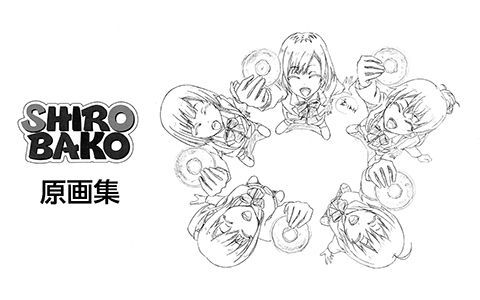 [会员][线稿集]SHIROBAKO(白箱) 动画线稿原画集[142P]