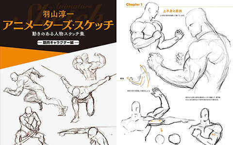 [漫画教程][日文]动画师速写:运动中人物的素描集 肌肉角色篇[148P]