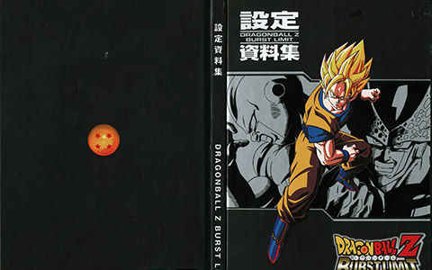 [会员][画集]龙珠Z 突破极限 设定画集[25P]