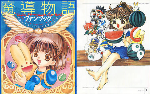 [会员][画集]魔导物语/噗哟噗哟 设定画集[126P]