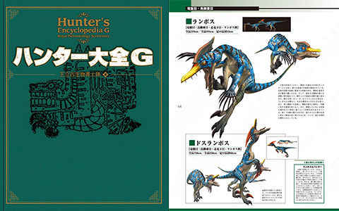 [会员][画集]ハンター大全G 怪物猎人大全G[222P]