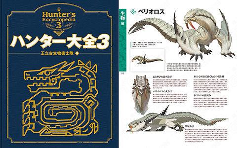 [会员][画集]ハンター大全3 怪物猎人大全3[190P]