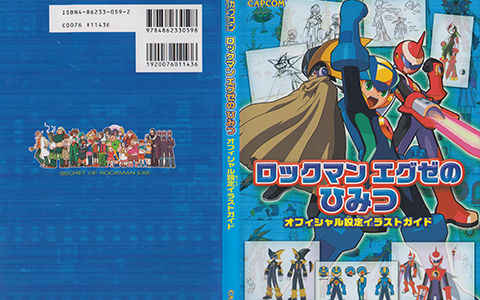 [会员][画集]Rockman(洛克人) EXE 设定画集[183P]