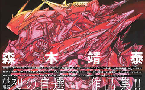 [会员][画集]森木靖泰 デザインワークス[136P]