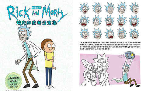 [会员][画集]The Art of Rick and Morty 瑞克和莫蒂设定集 汉化版[206P]