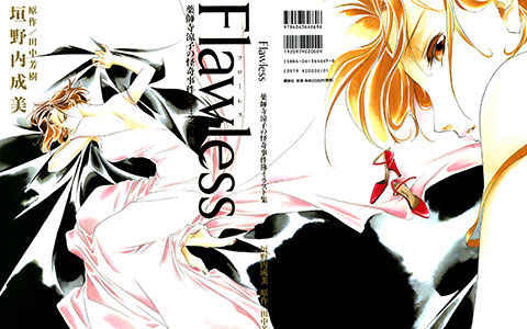 [会员][画集][垣野内成美]Flawless 药师寺凉子的怪奇事件簿插画集[86P]
