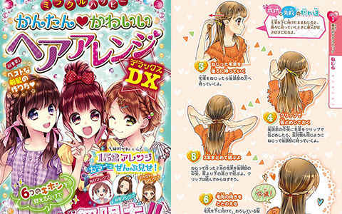 [漫画教程][日文]妙趣横生的可爱发型攻略DX[257P]