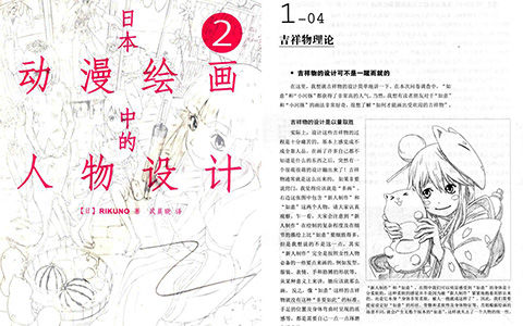[漫画教程]日本动漫绘画中的人物设计[226P] | 萌绘